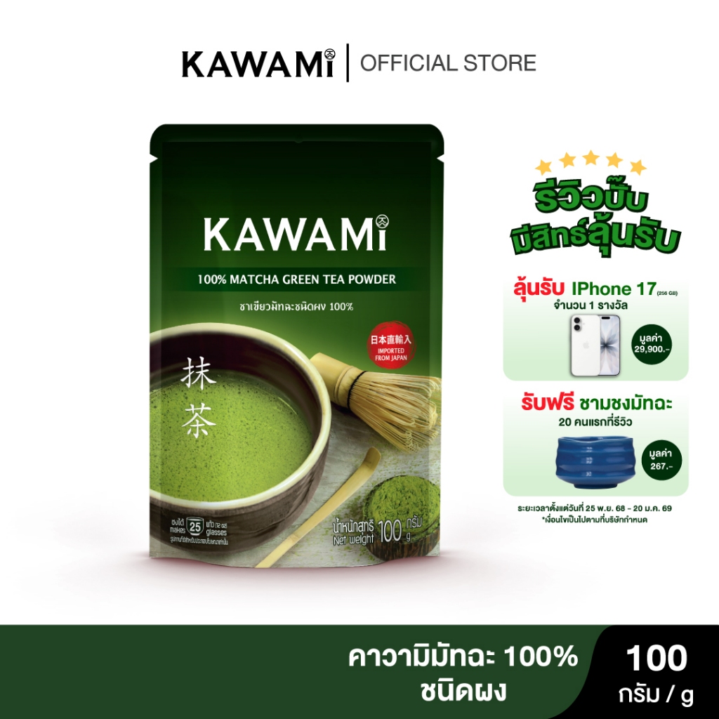 คาวามิมัทฉะ 100% (100 g) KAWAMI 100% Matcha Powder ชาเขียว/ กรีนที/ ชาญี่ปุ่น