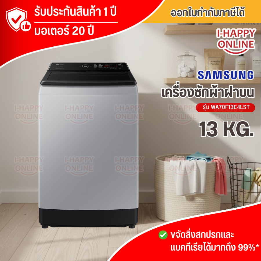 SAMSUNG เครื่องซักผ้า 13 กิโล รุ่นใหม่ Wi-Fiในตัว WA70F13E4LST เครื่องซักผ้าซัมซุงราคาถูก ประกัน20ปี