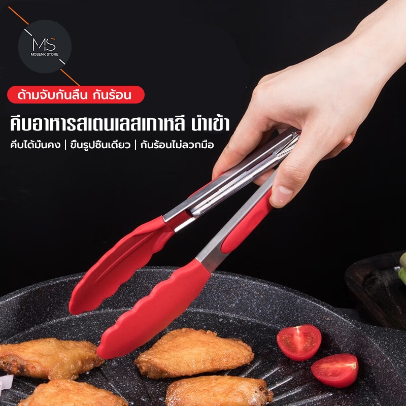 ที่คีบอาหาร ที่คีบซีลิโคน ที่คีบสแตนเลส ที่คีบปิ้งย่าง สแตนเลสหนาพิเศษ มีระบบล็อคก้น SI (C0)