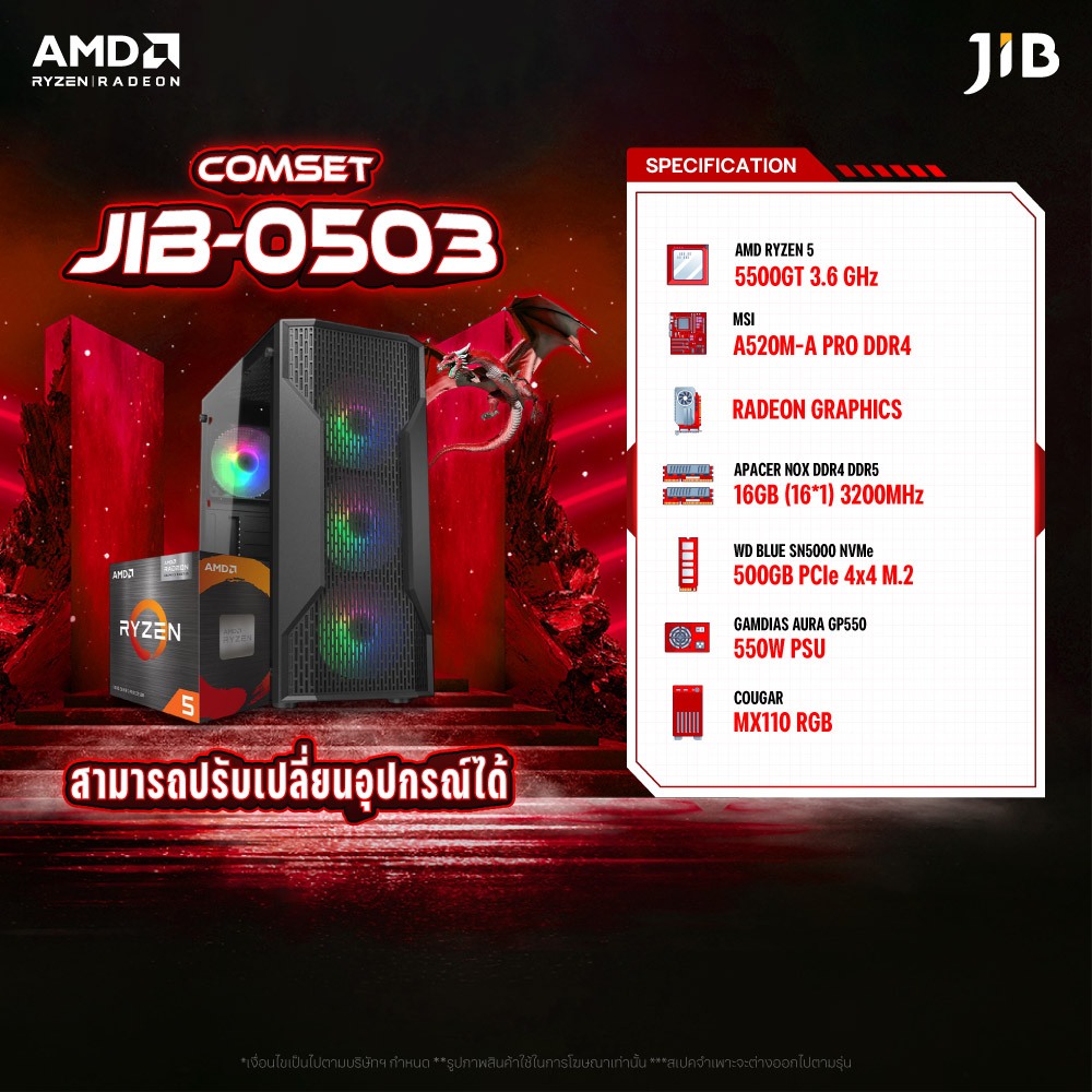 COMPUTER SET JIB-0503 คอมประกอบ RYZEN 5 5500GT / ON BOARD / A520M / 16GB DDR4