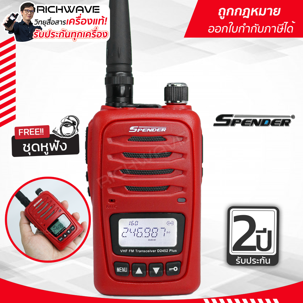 Spender D2452 วิทยุสื่อสาร ล็อตใหม่ หัวชาร์จ USB-C ไม่ต้องใบอนุญาตได้ ถูกกฎหมาย กำลังส่ง 0.5 วัตต์ แถมเสาสไลด์ ไมค์หูฟัง