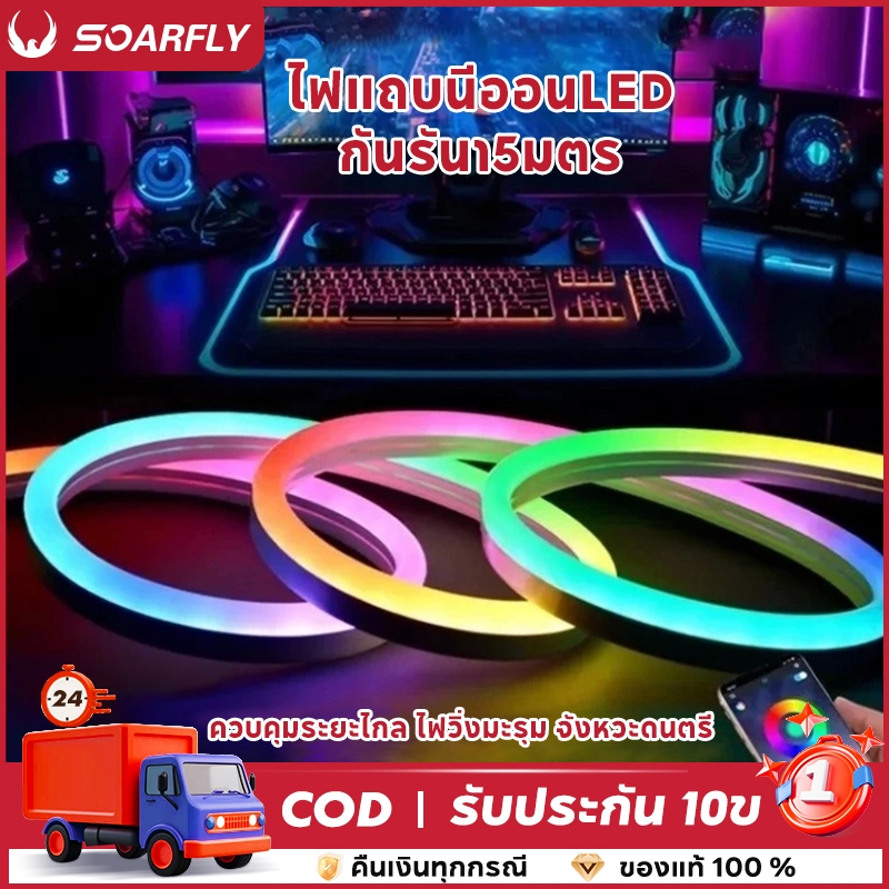 MODOFO ไฟแต่งห้อง ไฟ led แบบเส้น ไฟเส้น led neon flex ไฟติดห้อง 5/10/15 เมตร ดัดงอได้ ไฟled 24v rgb บลูทูธ/รีโมทคอนโทรล – โปรปัง