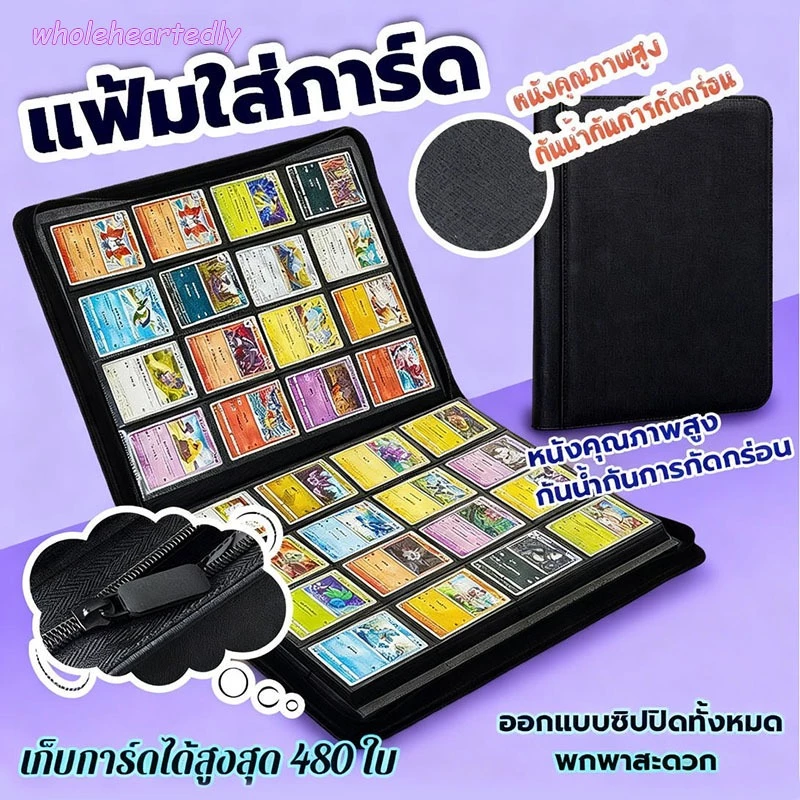 Card Album/Binder แฟ้มใส่การ์ด แบบ 4ช่อง9ช่องและ12ช่อง จุการ์ด160/360/480 ใบ ปกหนังอย่างดี แฟ้มมีซิป