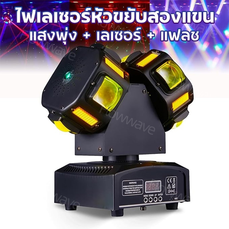 Flowwave ไฟเวทีหัวหมุนคู่ RGBW – 8x12W+8x5W เอฟเฟกต์แฟลชสีทองสว่าง ปรับมาตรฐานงานอีเวนต์!