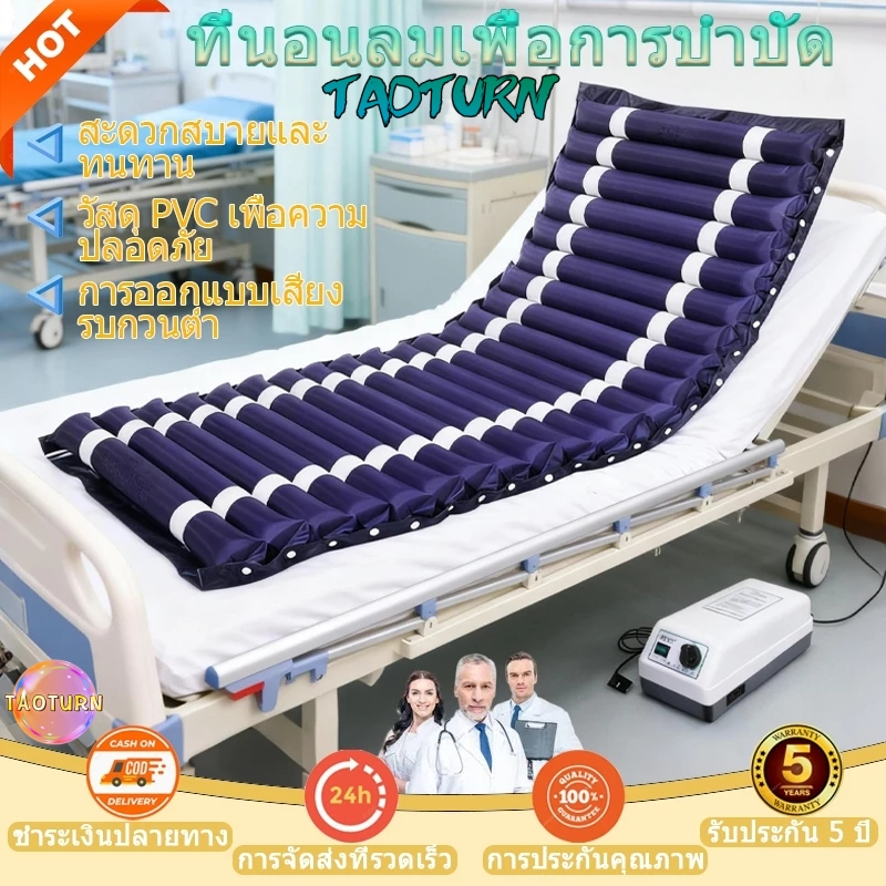 ที่นอนลมผู้ป่วย เสียงเบา โหมดหลับ เตียงลมผู้ป่วย กันแผลกดทับ สำหรับผู้ป่วย นอนติดเตียง air bed care mattress