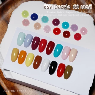 MAYDING สีทาเล็บเจล ขายดี ซีรีส์ Dazzle 60 เฉดสี LED/UV เงาแวววาวเหมือนแก้ว เนื้อละเอียดระดับนาโน ทาง่าย ทาลื่นในหนึ่ง