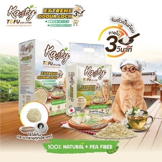 Kasty Extreme ทรายแมวเต้าหู้ธรรมชาติ และทรายแมวมันสำปะหลังธรรมชาติ (ไม่ติดกระบะทรายแมว)