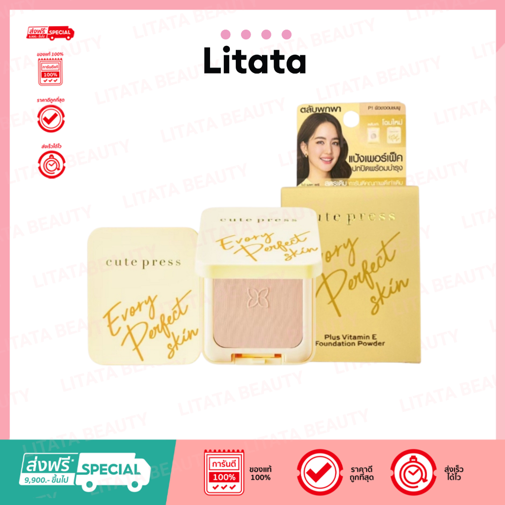 Cute Press Evory Perfect Skin Plus Vitamin E Foundation Powder คิวท์เพรสแป้งผสมรองพื้น 13g