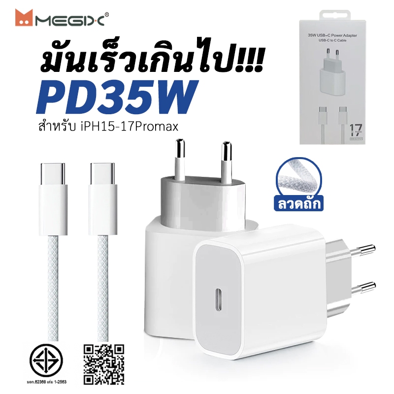 【ปลั๊ก EU】ชุดชาร์จ PD 35W สำหรับ i15-i17 【ProMax】 หัวชาร์จ 35W + สาย typec  to typec 60W 【รับประกัน 1 ปี】