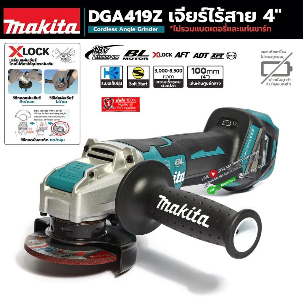 MAKITA รุ่น DGA419Z เครื่องเจียร์ไร้สาย 4" BL Motor (เครื่องเปล่า+กล่องกระดาษ) สวิทย์บีบล่าง ปรับรอบได้ XLOCK 18V DGA419