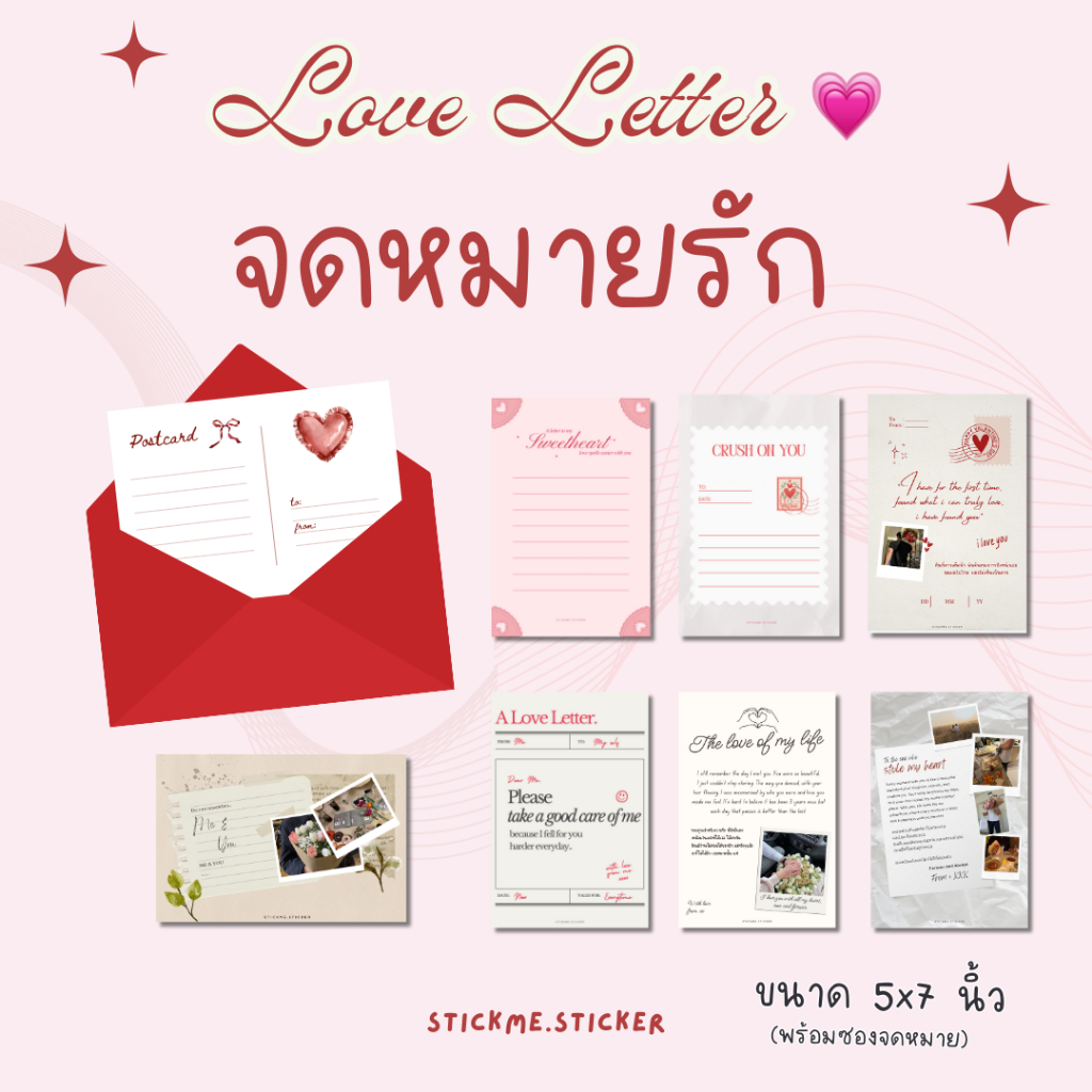 โปสการ์ดจดหมายรักขนาด 5*7นิ้ว แถมซองจดหมายสีแดง💌