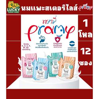 Pramy Sterilized Goat Milk นมแพะสำหรับแมว พรามี่สเตอริไลส์ ข…