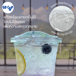 (50ชุด/แก้วพร้อมฝา) แก้ว PET ทรงตรง 14 ออนซ์(420ml)+ฝายกดื่ม ปาก 98 มิล เนื้อใส หนาพิเศษ คุณภาพดี