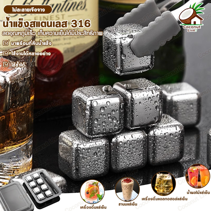 ก้อนน้ำแข็งสแตนเลส 316 ก้อนน้ำแข็งเทียมเกรดอาหาร ถาดน้ำแข็งเบียร์ ให้ความเย็นต่อเนื่อง ไม่ละลาย ไม่เสียรสชาติ ใช้ซ้ำได้