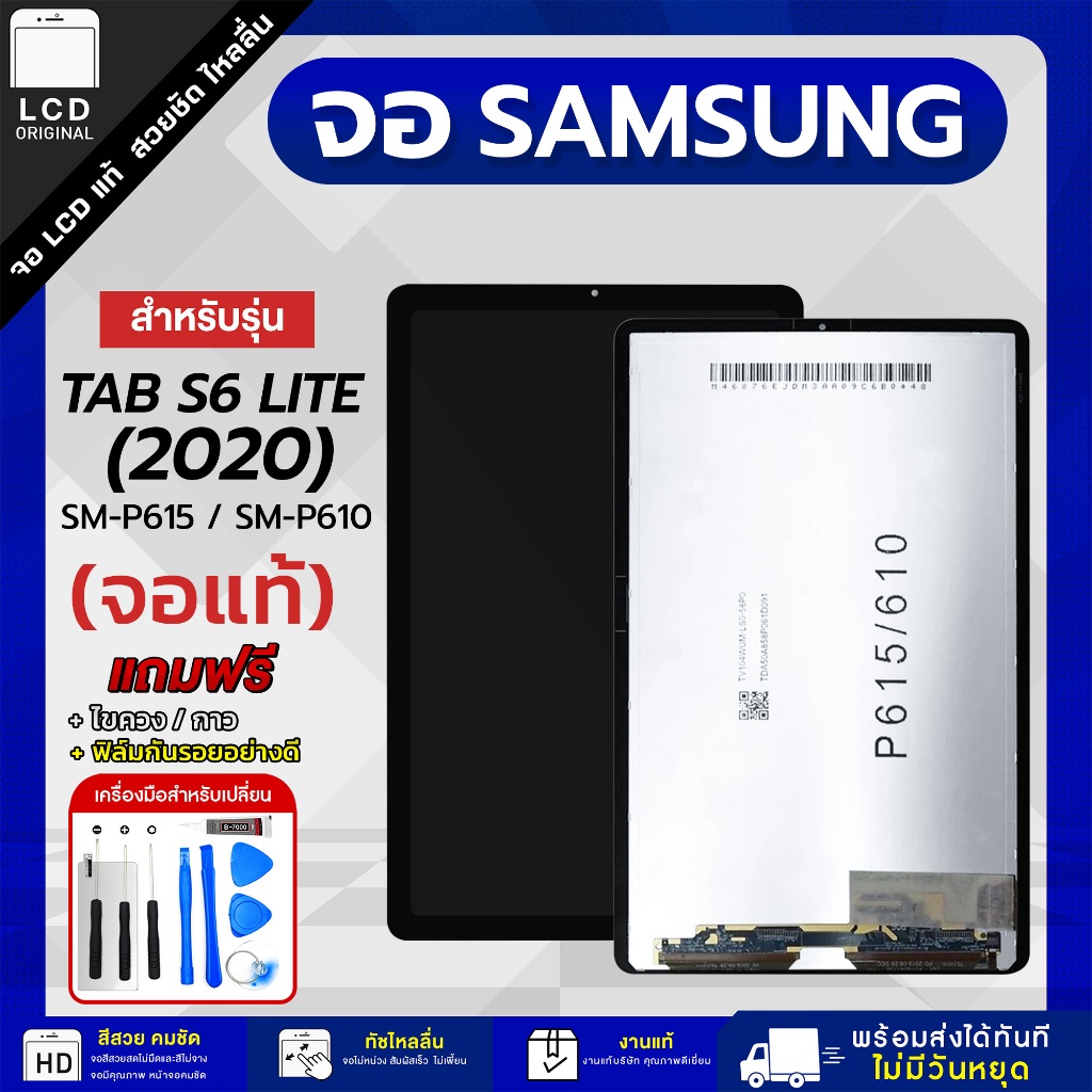 จอมือถือ Samsung S6 Lite 2020 / SM-P615 / SM-P610 จอแท้ หน้าจอ LCD+ทัชสกรีน แถมฟรี!! ชุดไขควง กาว ฟิ