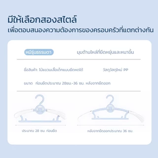 ไม้แขวนเสื้อ ไม้แขวนเสื้อผ้าเด็กปรับยืดได้​ เด็กรูปหมีกันลื่นปรับความลื่นปรับ กว้างได้วางซ้อนกัน