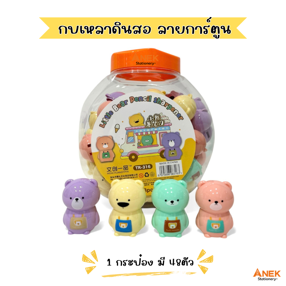 [ยกกระป๋อง] กบเหลา กบเหลาดินสอลายการ์ตูนน่ารัก ตัวใหญ่ คละสีในกระป๋อง