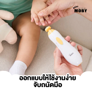 Baby Moby กรรไกรตัดเล็บเด็กไฟฟ้า
