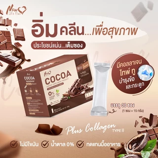 🚛 ส่งฟรี! สั่งเลย🔥 โปรคู่ New Life Plus - Cocoa โกโก้ แคลต่ำ เพิ่มคอลลาเจน 2 กล่อง