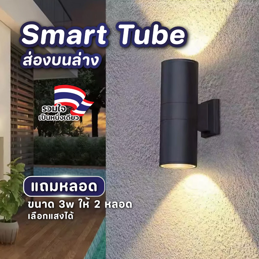โคมไฟติดผนัง ส่องบนล่าง Smart Tube ทรงกลม สีดำ AW88143 วัสดุอลูมิเนียม แถมหลอด E27 3w จำนวน 2 หลอด