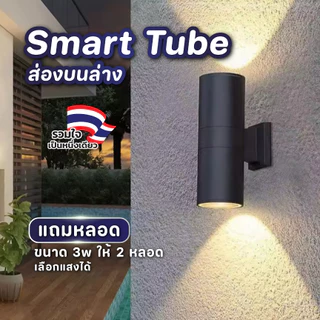 โคมไฟติดผนัง ส่องบนล่าง Smart Tube ทรงกลม สีดำ AW88143 วัสดุอลูมิเนียม แถมหลอด E27 3w จำนวน 2 หลอด