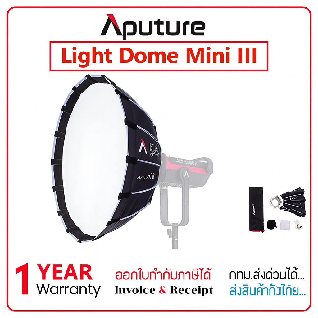 Aputure Light Dome Mini III Soft Box  (รับประกัน1ปี)