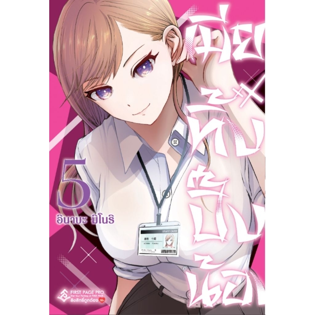 (🔥เปิดจอง🔥) เมียทิ้งปิ๊งน้อง เล่ม 01-05 (FP)
