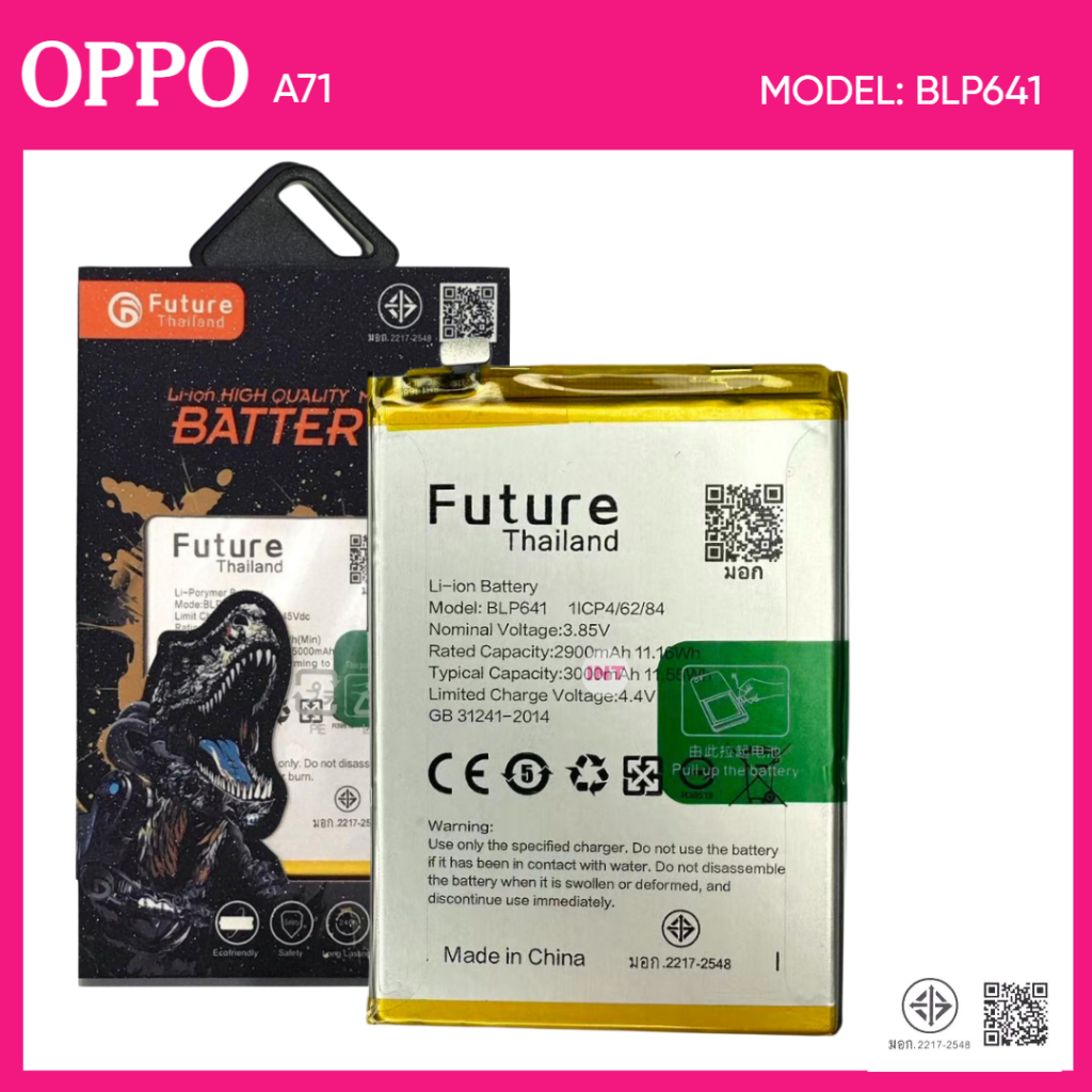 Future battery แบตเตอรี่มือถือใช้สำหรับ OPPO A71 (BLP641)