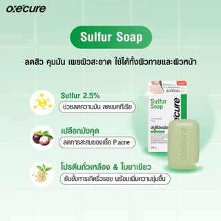 ❎EXP.04/28 | Oxe‘cure Sulfur Soap อ๊อกซีเคียว สบู่สำหรับคนเป็นสิว ขนาด 30 กรัม