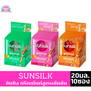 Sunsilk ซันซิล ทรีทเม้นต์ พาวเวอร์ช็อต ขนาด 20 มล. ยกหล่อง 1…