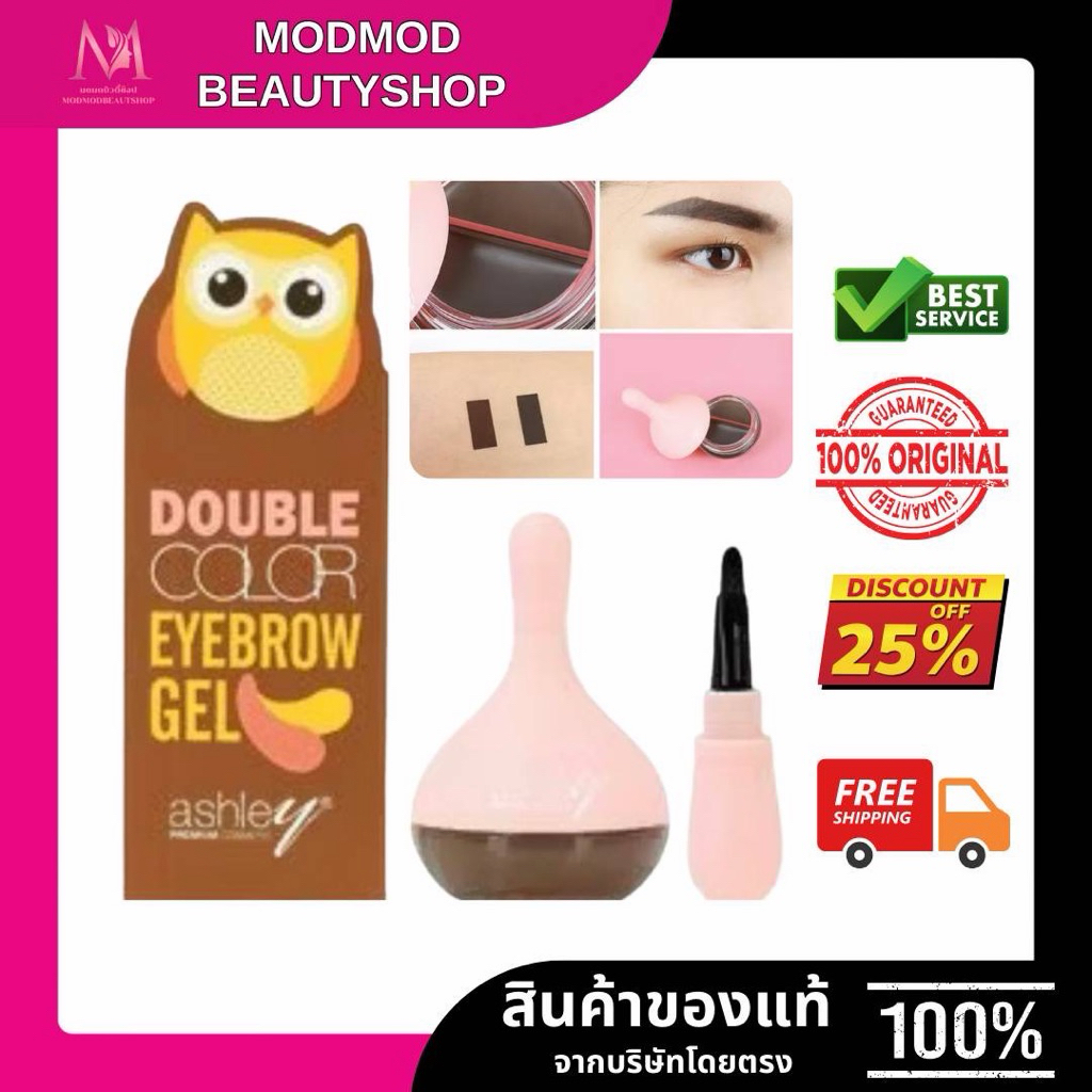 Ashley Eyebrow Gel เจลเขียนคิ้ว