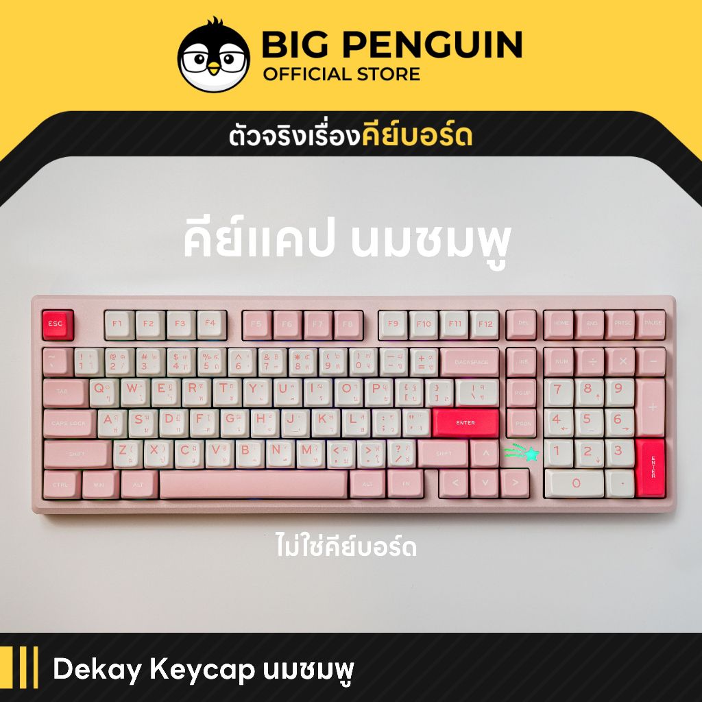 [โค้ดคุ้มลด20%] Keycap นมชมพู DEKAY MDA Profile KEYCAP คีย์แคปสุดน่ารัก keycap คีย์แคป น่ารัก
