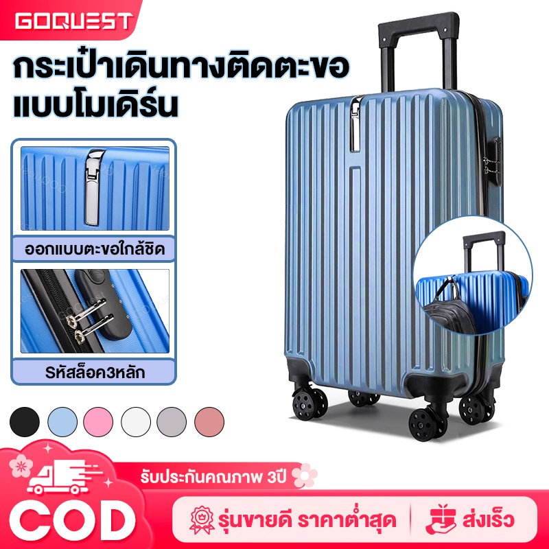 กระเป๋าเดินทาง 20 นิ้ว กระเป๋าเดินทางล้อลาก ขนาด 24 นิ้ว วัสดุ ABS 100% น้ำหนักเบา