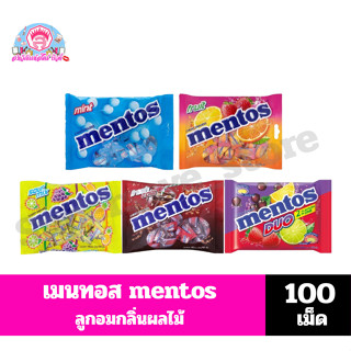เมนทอส ลูกอม ลูกอมเคี้ยว หนึบ (แบบถุง )ขนาด 100 เม็ด.