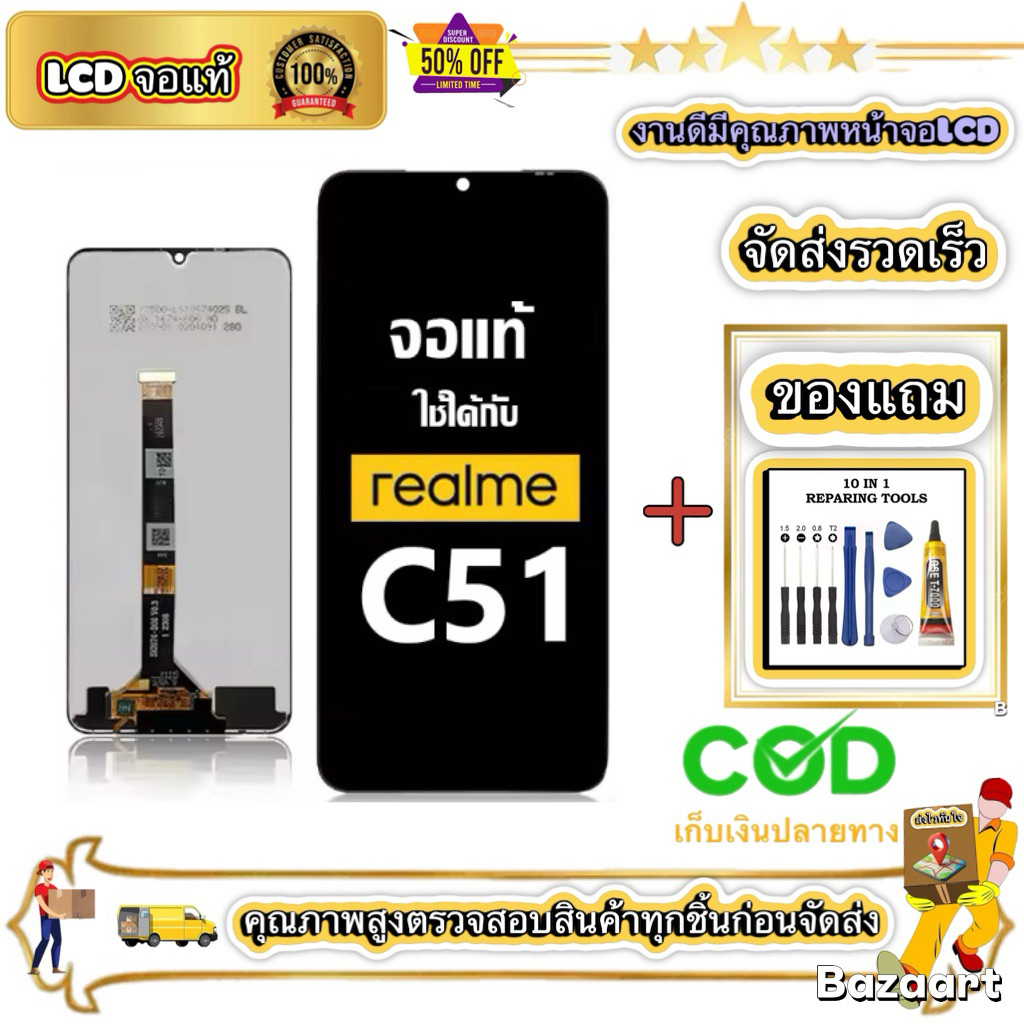 หน้าจอ LCD Realme C51 หน้าจอจริง 100% เข้ากันได้กับรุ่นหน้าจอ realme c51/RMX3830 ไขควงฟรี+กาว