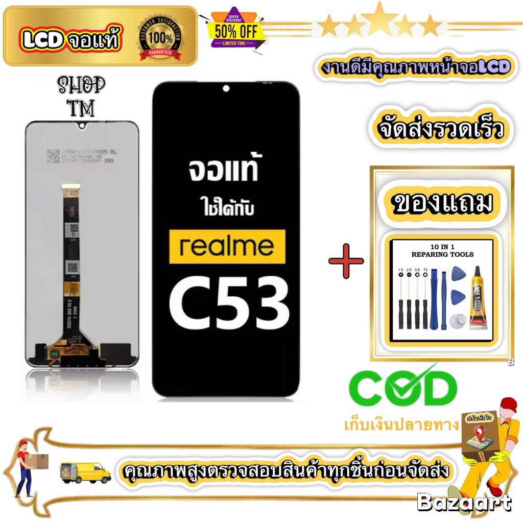 หน้าจอ LCD Realme C53 หน้าจอจริง 100% เข้ากันได้กับรุ่นหน้าจอ realme c53 ไขควงฟรี+กาว