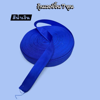 🔥พร้อมส่งจากไทย🔥🇹🇭😍สายกุ้นPP ขนาด 7 หุน (2.2cm) 1ม้วน 50 เมตร โรงงานไทย สีสดใส คุณภาพดีเยี่ยม