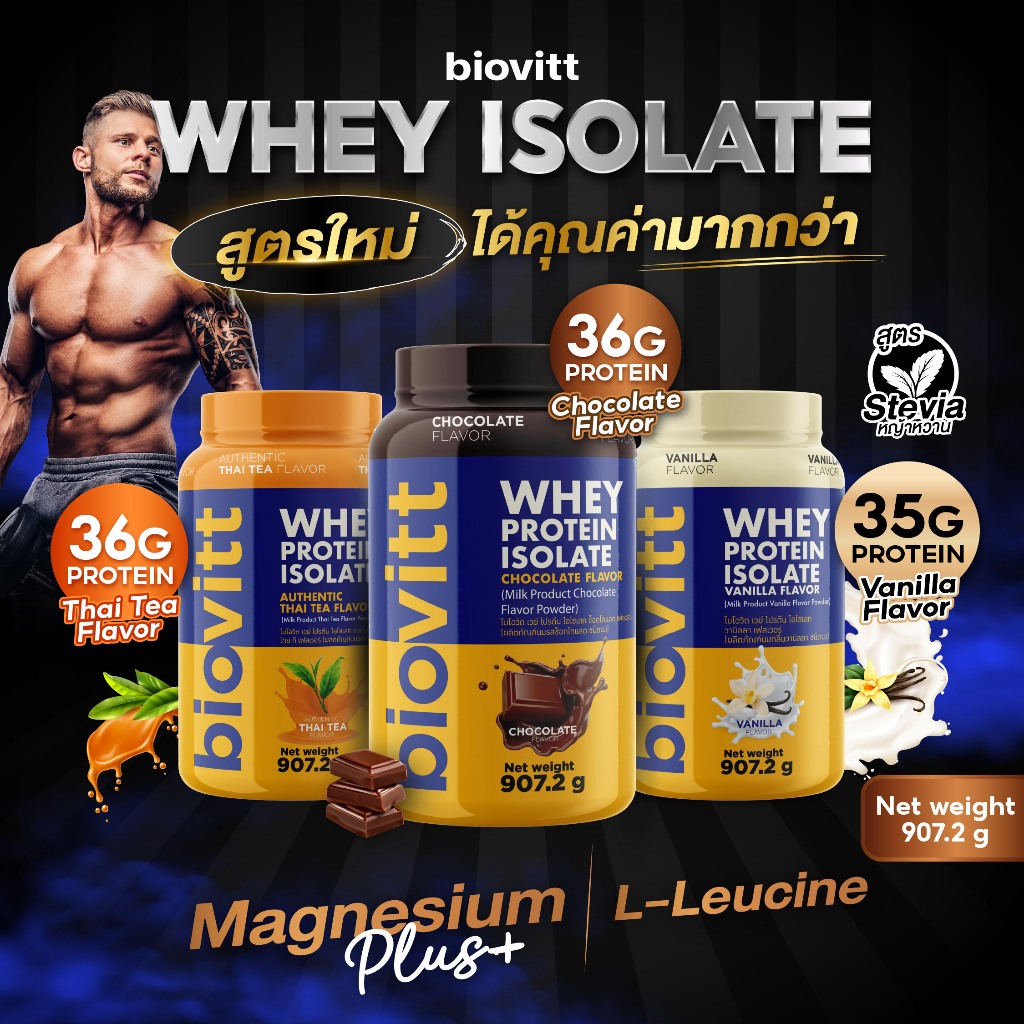 biovitt Whey Protein Isolate Chocolate ไบโอวิต เวย์โปรตีน ไอโซเลท รสช็อกโกแลต