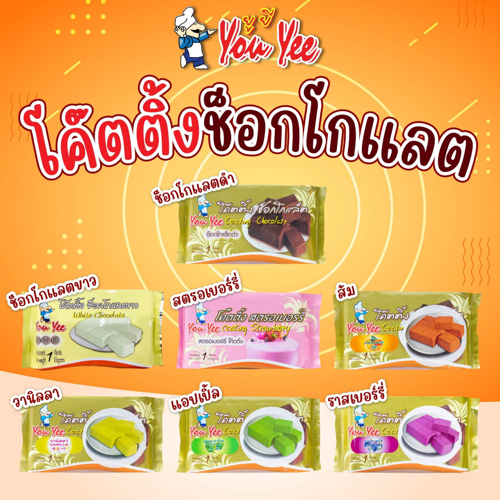(ยกลัง) Youyee coating ยูยีโค๊ตติ้ง 1กก*5แพค รวม5กก