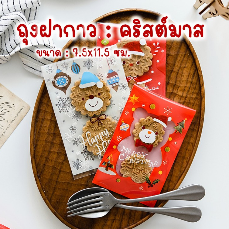 ถุงฝากาว ถุงแถบกาว ซองคุกกี้ AMAGOUR ลายคริสต์มาส ชุดที่ 2 ขนาด 7.5x11.5 ซม. 48-50 ใบ #GB711-001