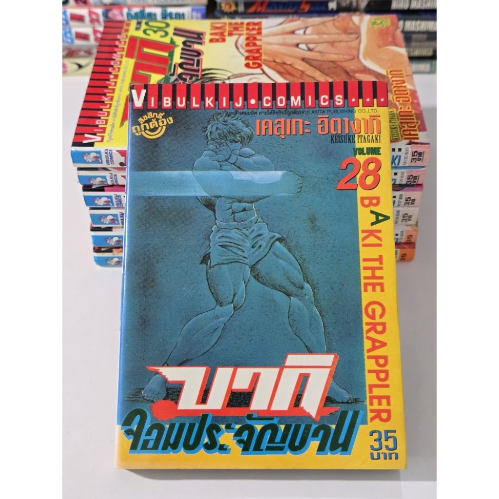 หนังสือการ์ตูนญี่ปุ่น มังงะ baki บากิ ภาค จอมประจัญบาน เศษ แยก แบ่ง เล่ม ขายตามสภาพครับ D