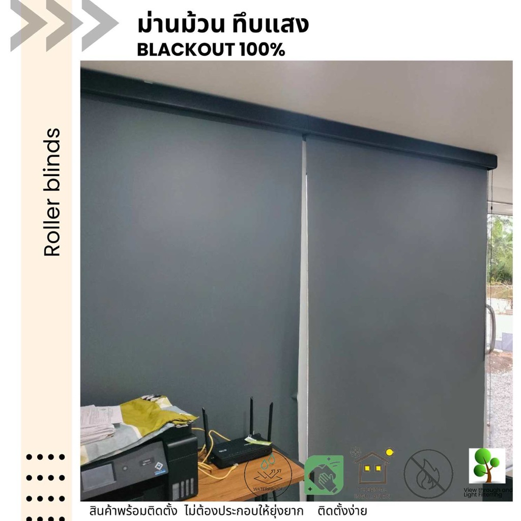 14)ม่านม้วน blackout สีเทาดำW12 ม่านกันแสง UV100 % ผ้าม่านทึบแสง ผลิตในประเทศไทย บังแดดเกรดพรีเมี่ยม