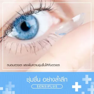 ล็อตใหม่ ส่งไว✨✅ 500มล. Sensiplus น้ำยาล้างคอนแทคเลนส์ เซ็นซิพลัส Klean&Kare Sensiplus MultiPurpose Contact Lens