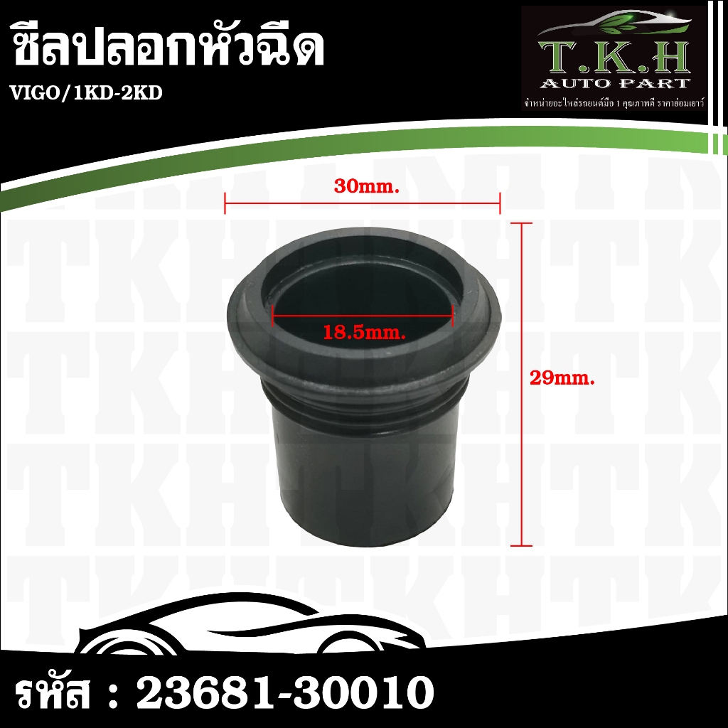 ซีลปลอกหัวฉีด VIGO,1KD-2KD 1ชุด 10 ตัว 23681-0L010 #23681-30010