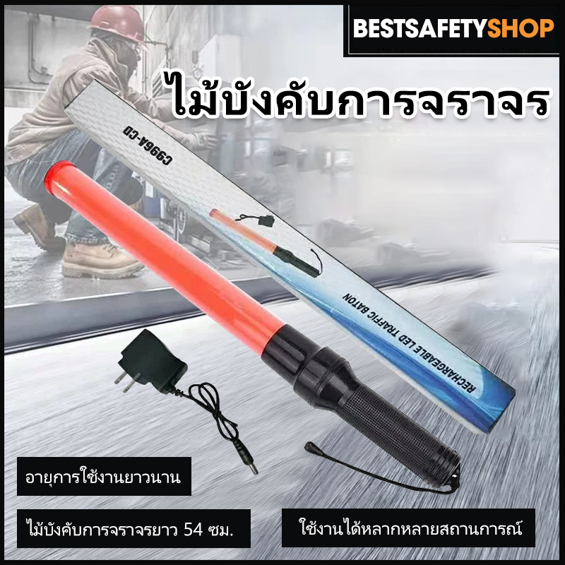 ZHB-CCกระบองไฟจราจร 2 จังหวะ ชาร์จไฟได้ ไฟกระพริบ ไฟค้าง 54 CM (สีแดง-red)