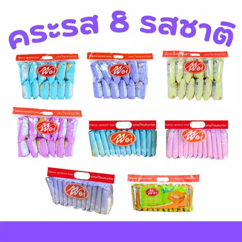 รวมฮิตเบเกอรี่ Meiwei ปังหมอน & แซนด์วิช 8 แพ็คใหญ่ (96 ชิ้น)! ฟินเต็มคำทุกชิ้น หอมเนยละมุนละไม