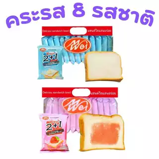 รวมฮิตเบเกอรี่ Meiwei ปังหมอน & แซนด์วิช 8 แพ็คใหญ่ (96 ชิ้น)! ฟินเต็มคำทุกชิ้น หอมเนยละมุนละไม