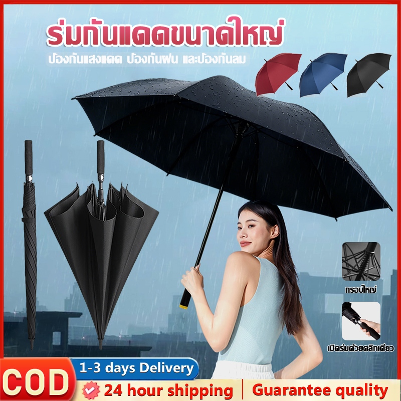 ร่มกอล์ฟ ร่มขนาดใหญ่ด้ามยาว ร่มอัตโนมัติ เส้นผ่านศูนย์กลาง 120 ซม. ป้องกันแสงยูวี ร่มด้ามตรง ร่มออโต้ก้านยาว