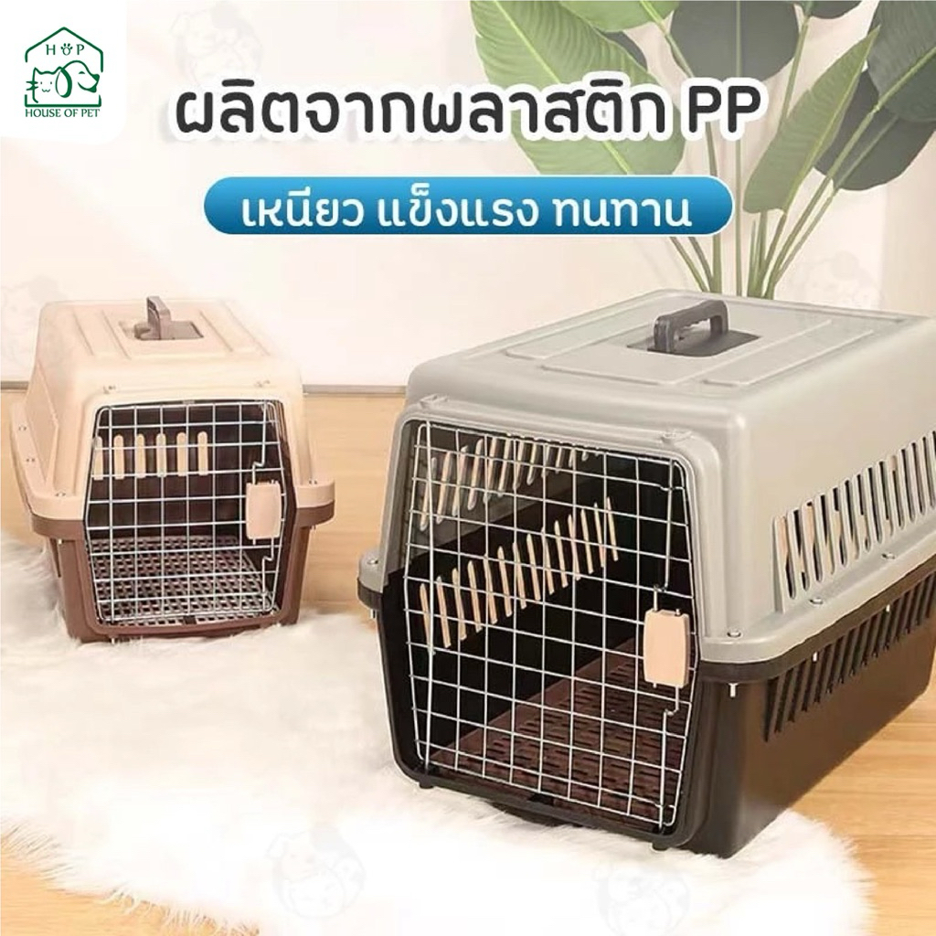 กรงเดินทางสัตว์เลี้ยง กรงใส่แมว กรงหิ้วเดินทาง กรงใส่ หมา แมว