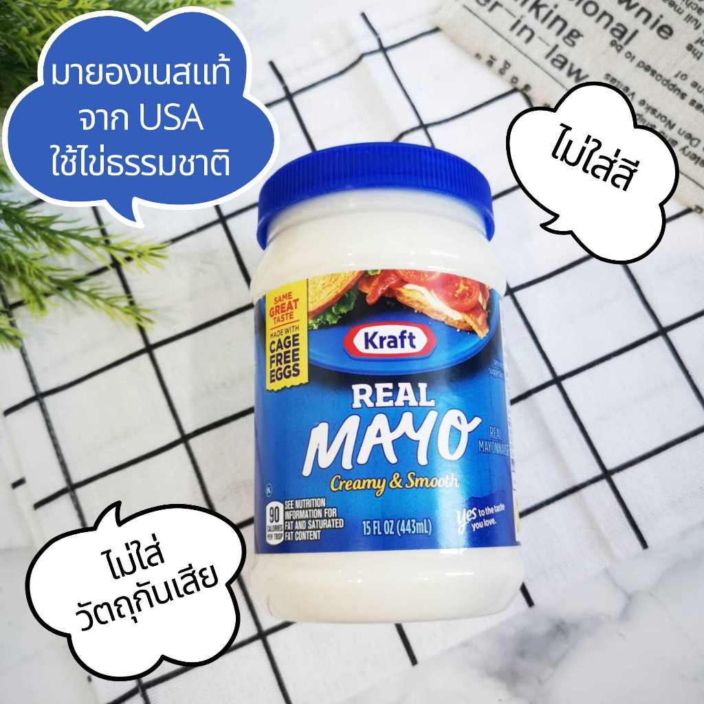 Kraft คราฟท์ เรียว มาโย มายองเนส ไม่ใส่สี ไม่ใส่วัตถุกันเสีย นำเข้าจาก USA 500 g. ออกใบกำกับได้